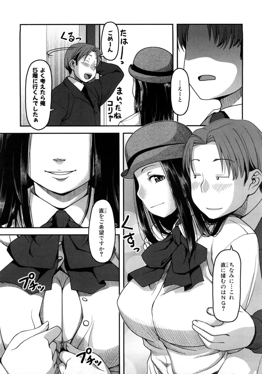 お乳屋百貨店 Page.78