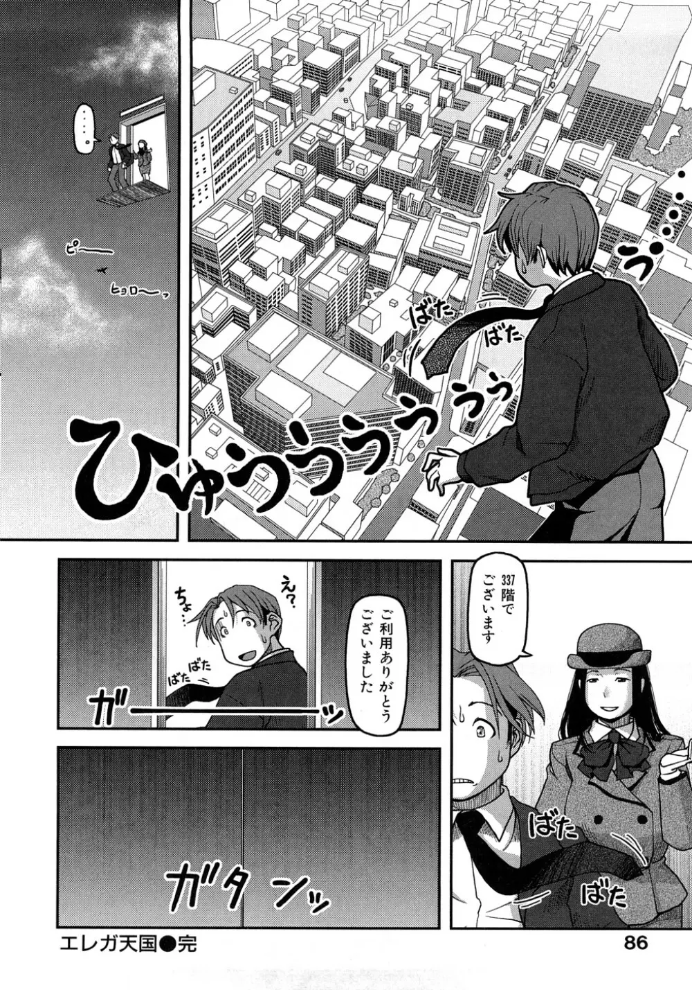 お乳屋百貨店 Page.89