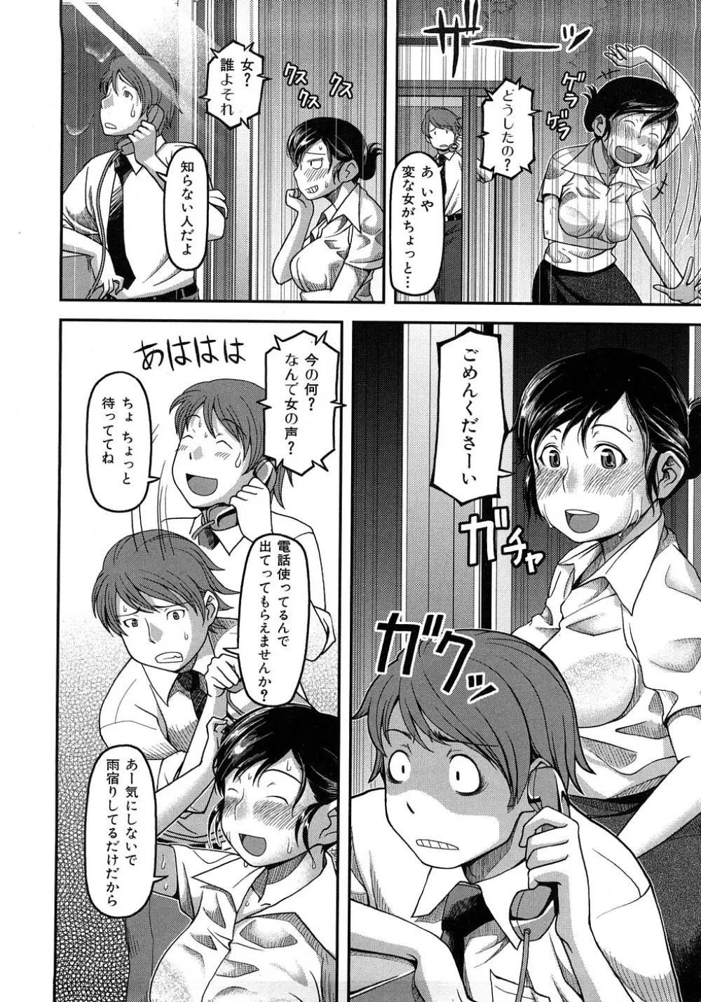 お乳屋百貨店 Page.91