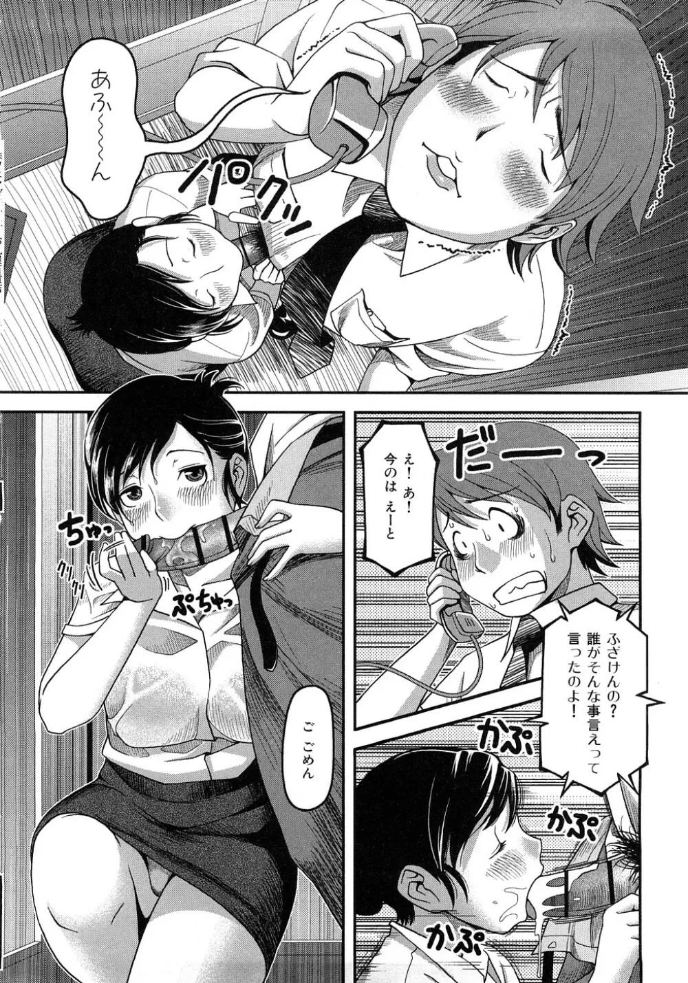 お乳屋百貨店 Page.95