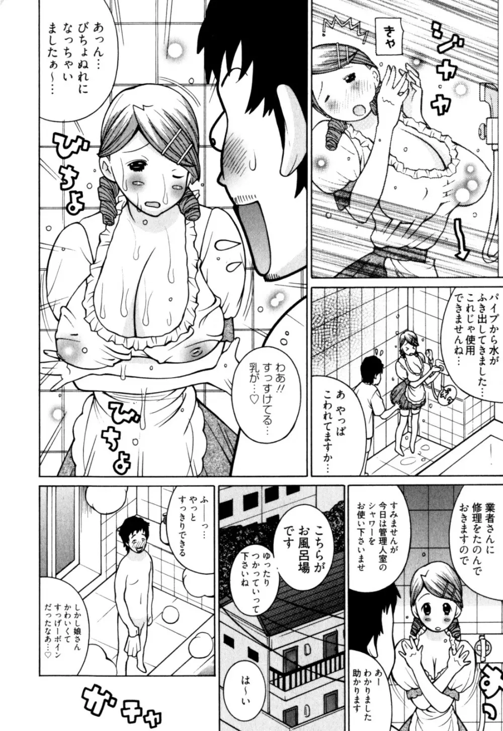 乳HAZARD Page.60