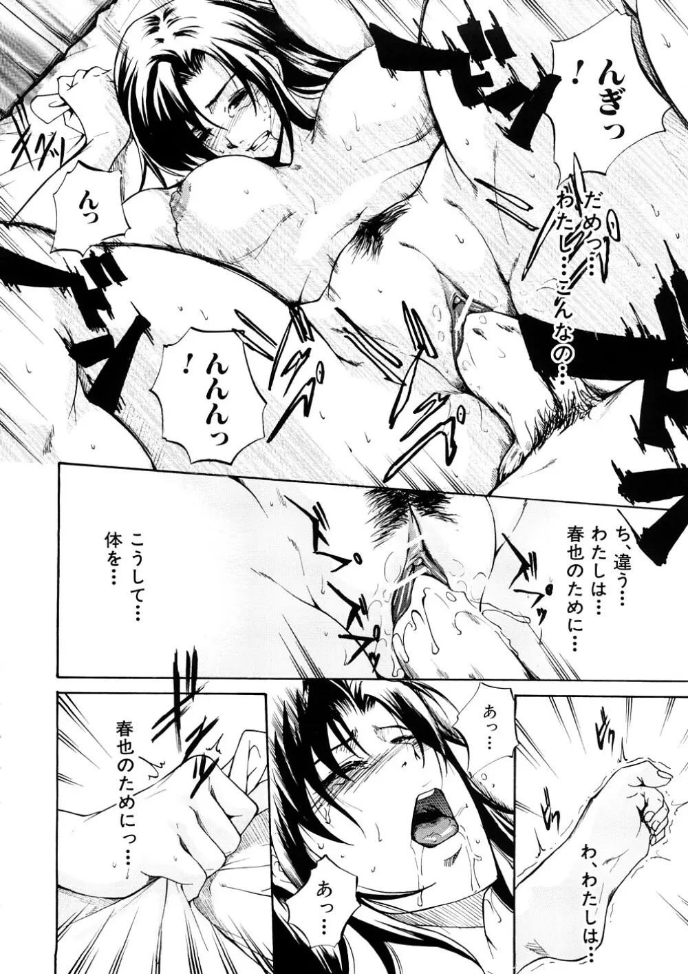 欲情×覚醒 Page.67