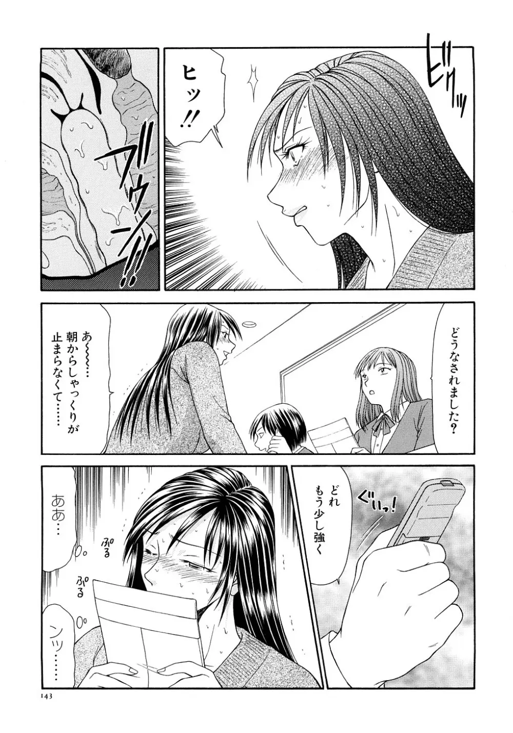 キャスター亜矢子 完全版 Page.145