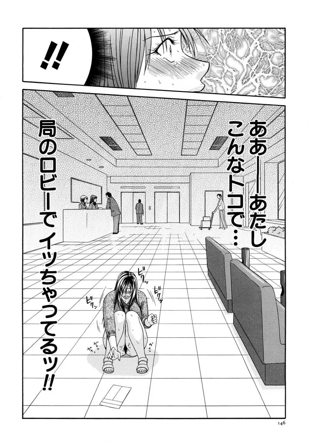 キャスター亜矢子 完全版 Page.148