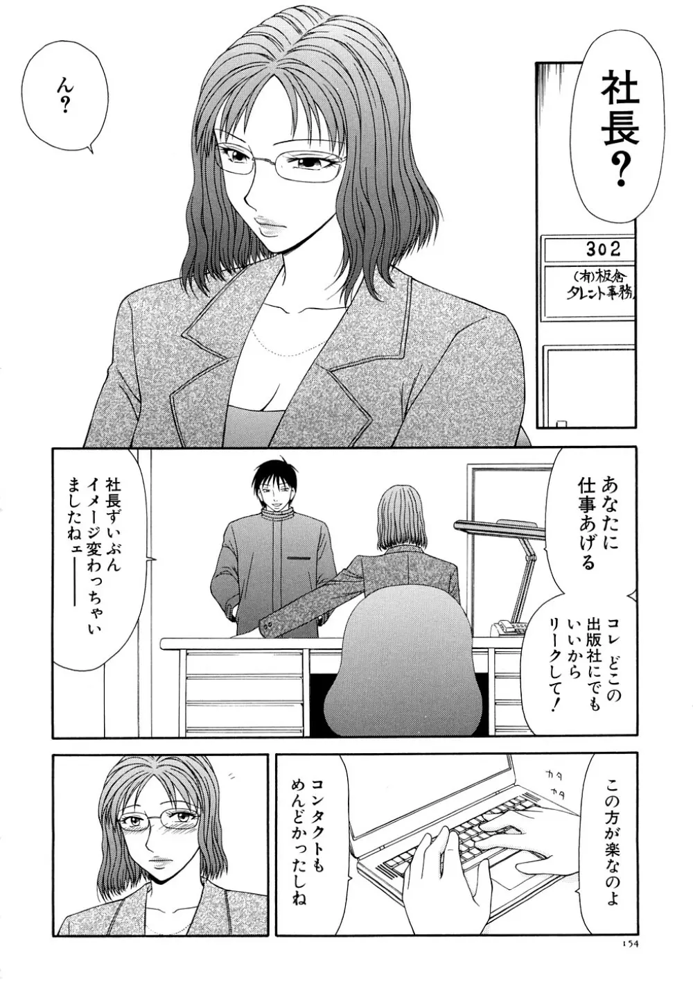 キャスター亜矢子 完全版 Page.156