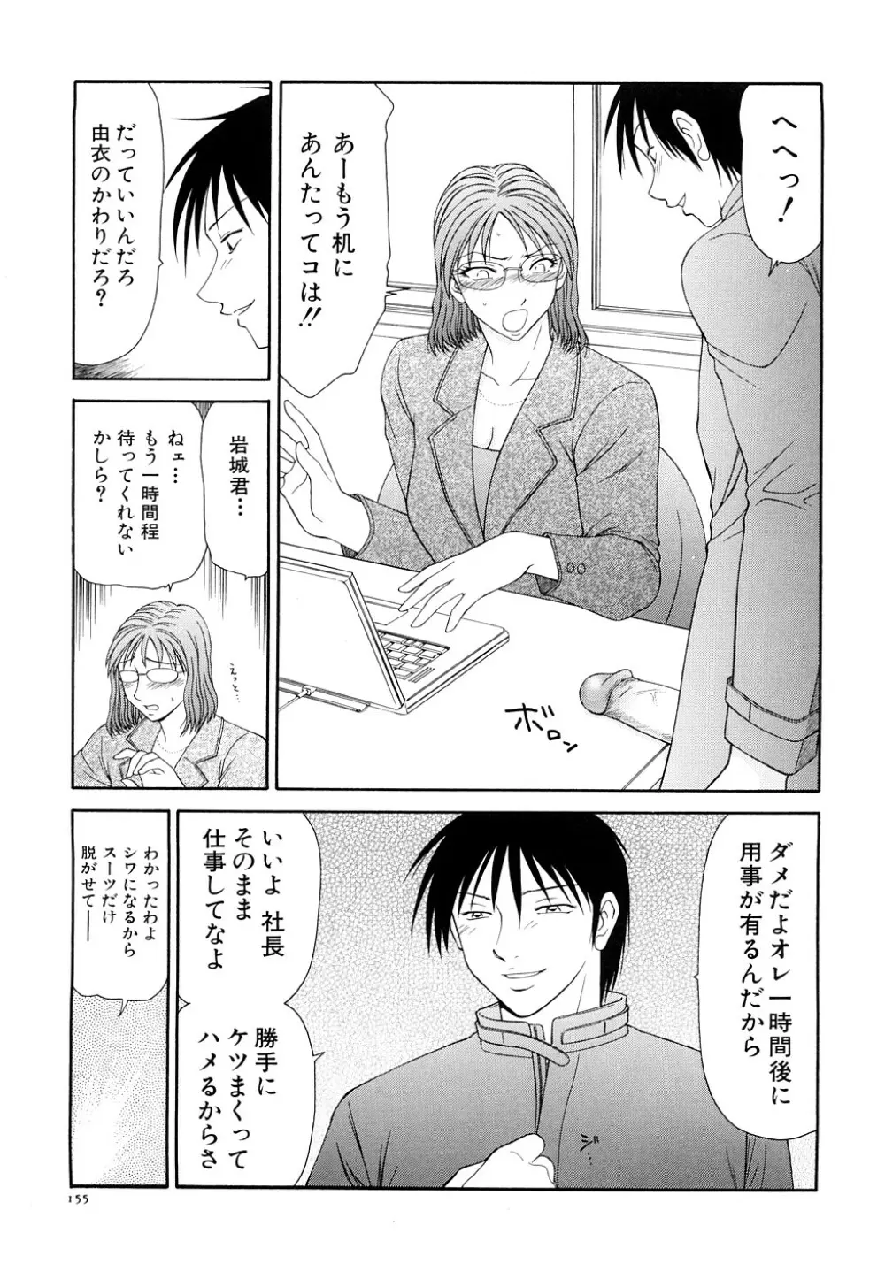 キャスター亜矢子 完全版 Page.157