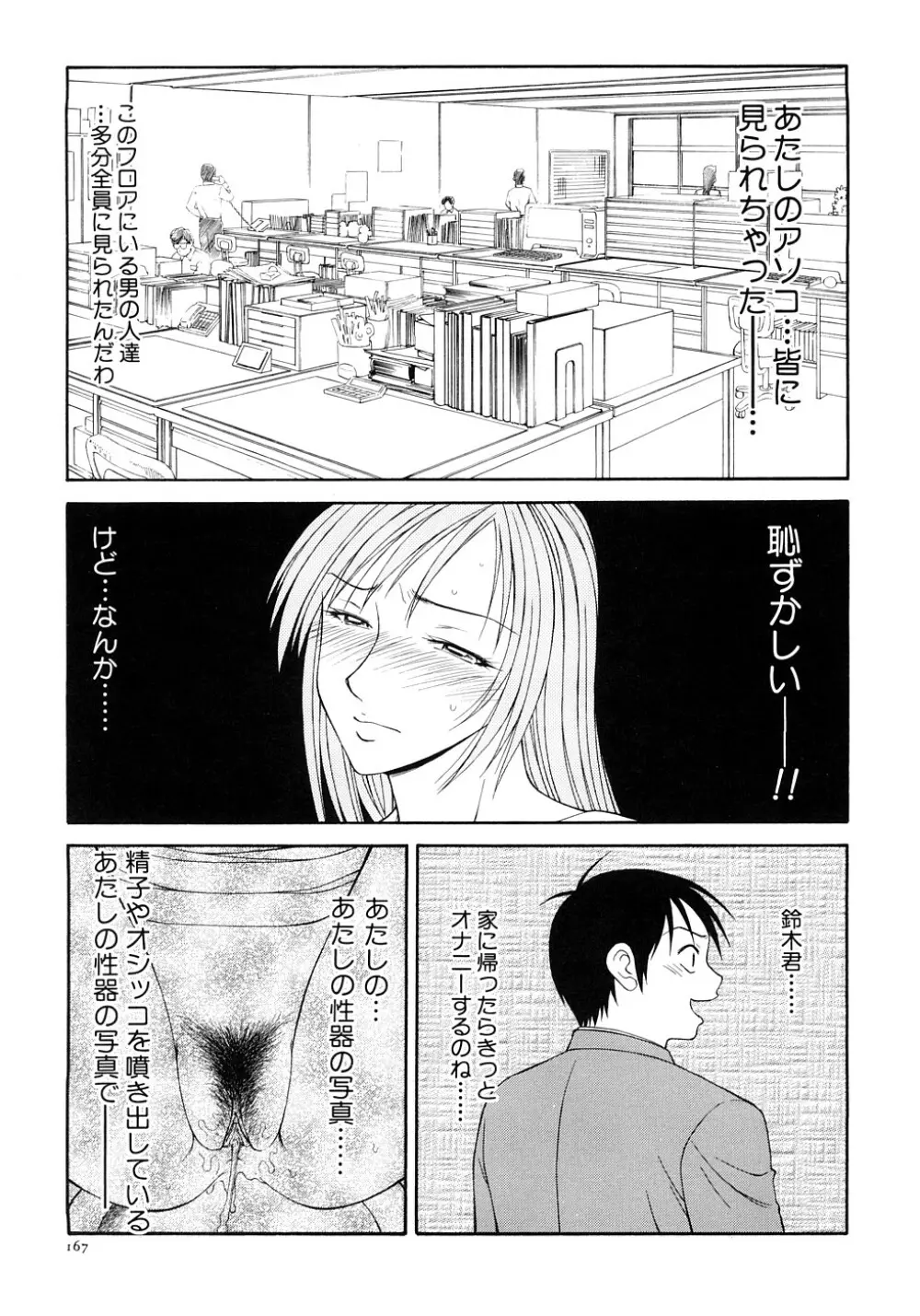 キャスター亜矢子 完全版 Page.169