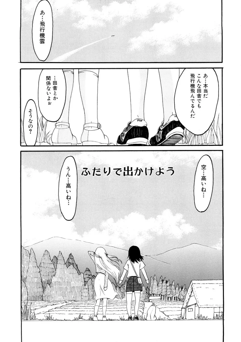 ふたなりの苑 Page.102
