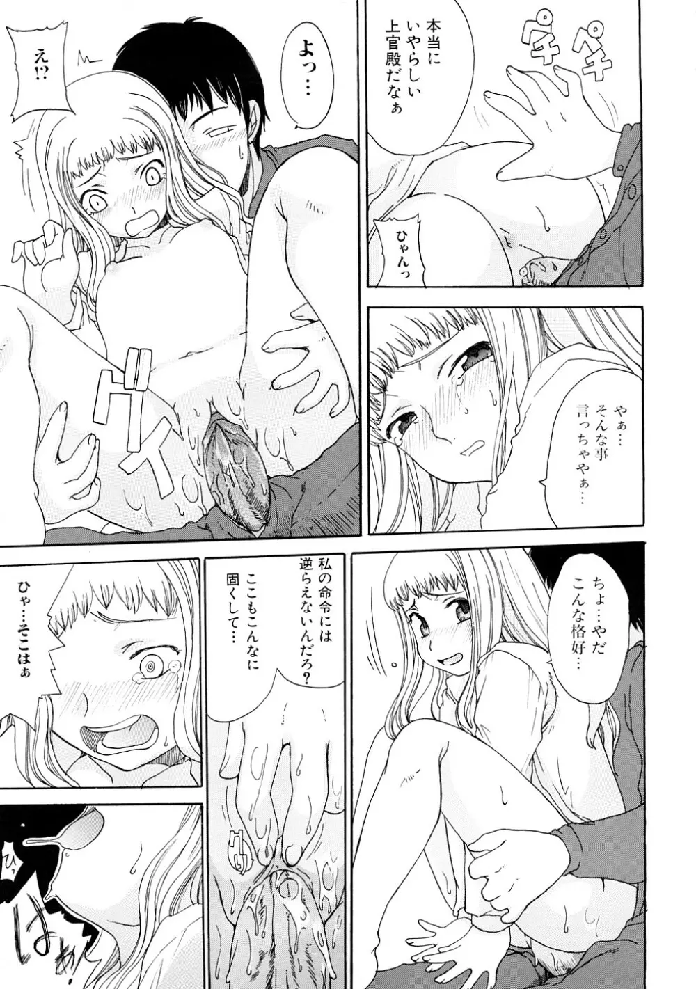 ふたなりの苑 Page.146