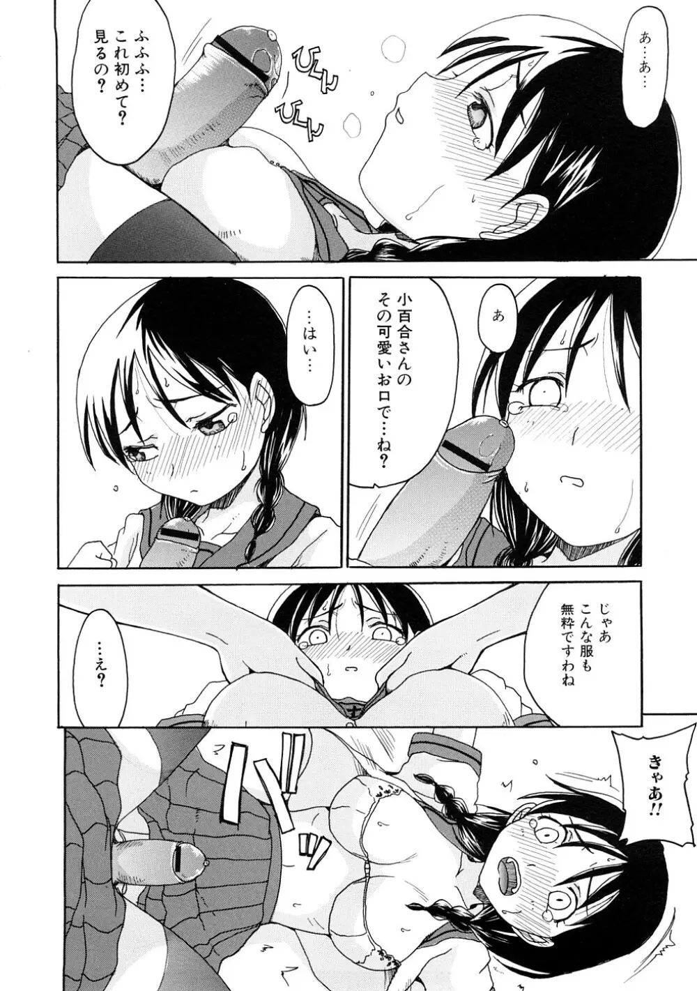 ふたなりの苑 Page.15