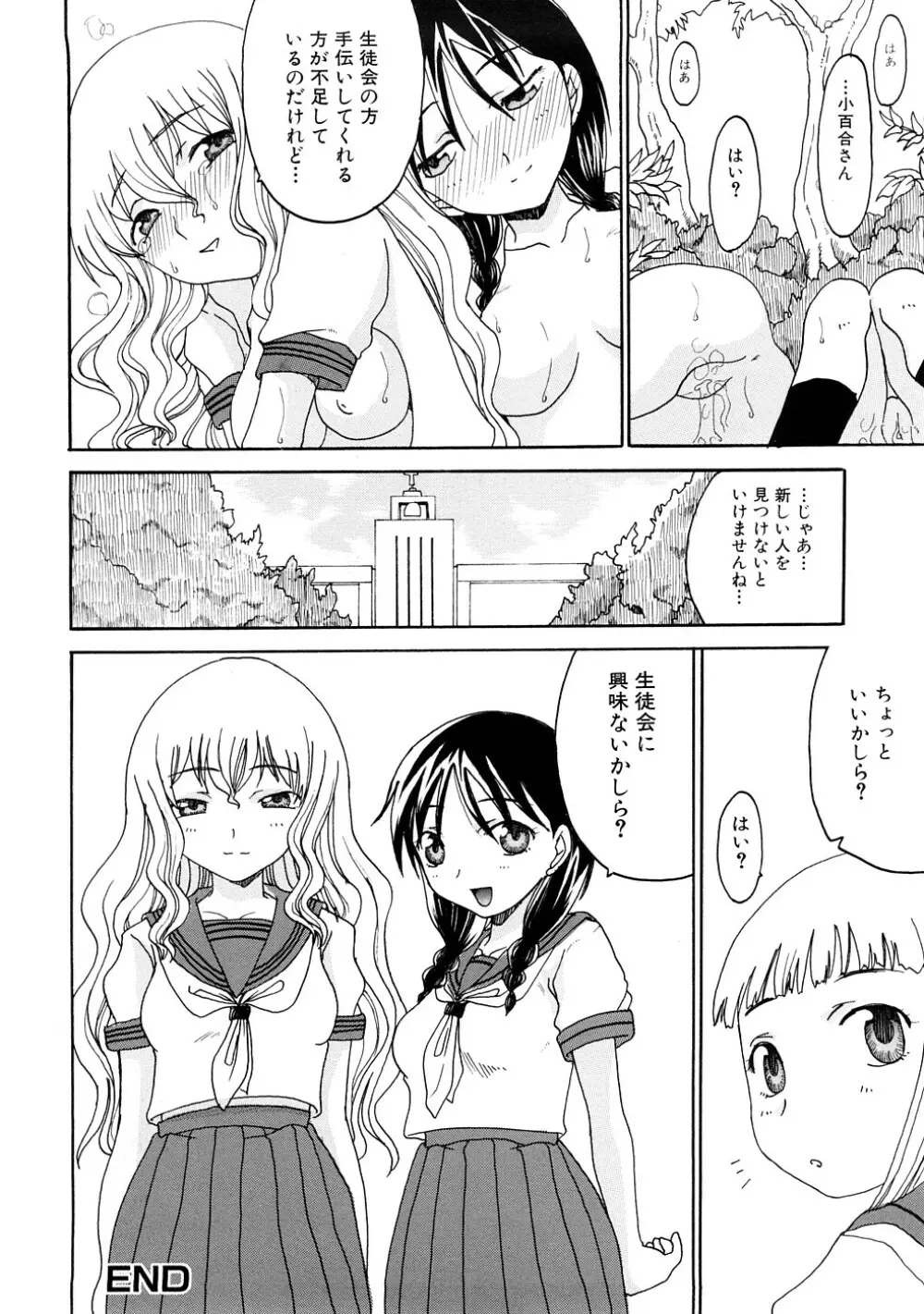 ふたなりの苑 Page.23