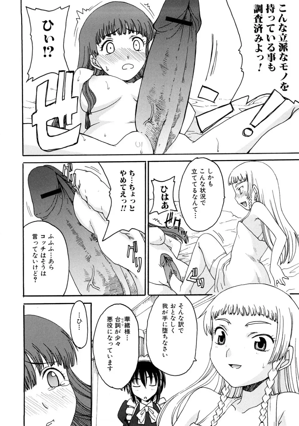 ふたなりの苑 Page.93