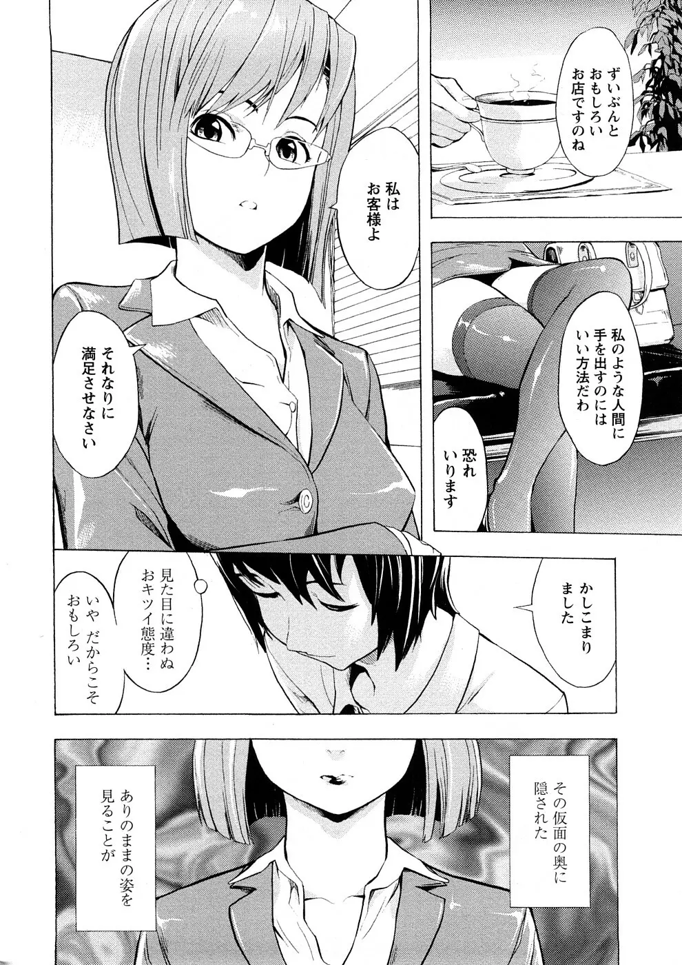 覚醒愛奴 Page.11