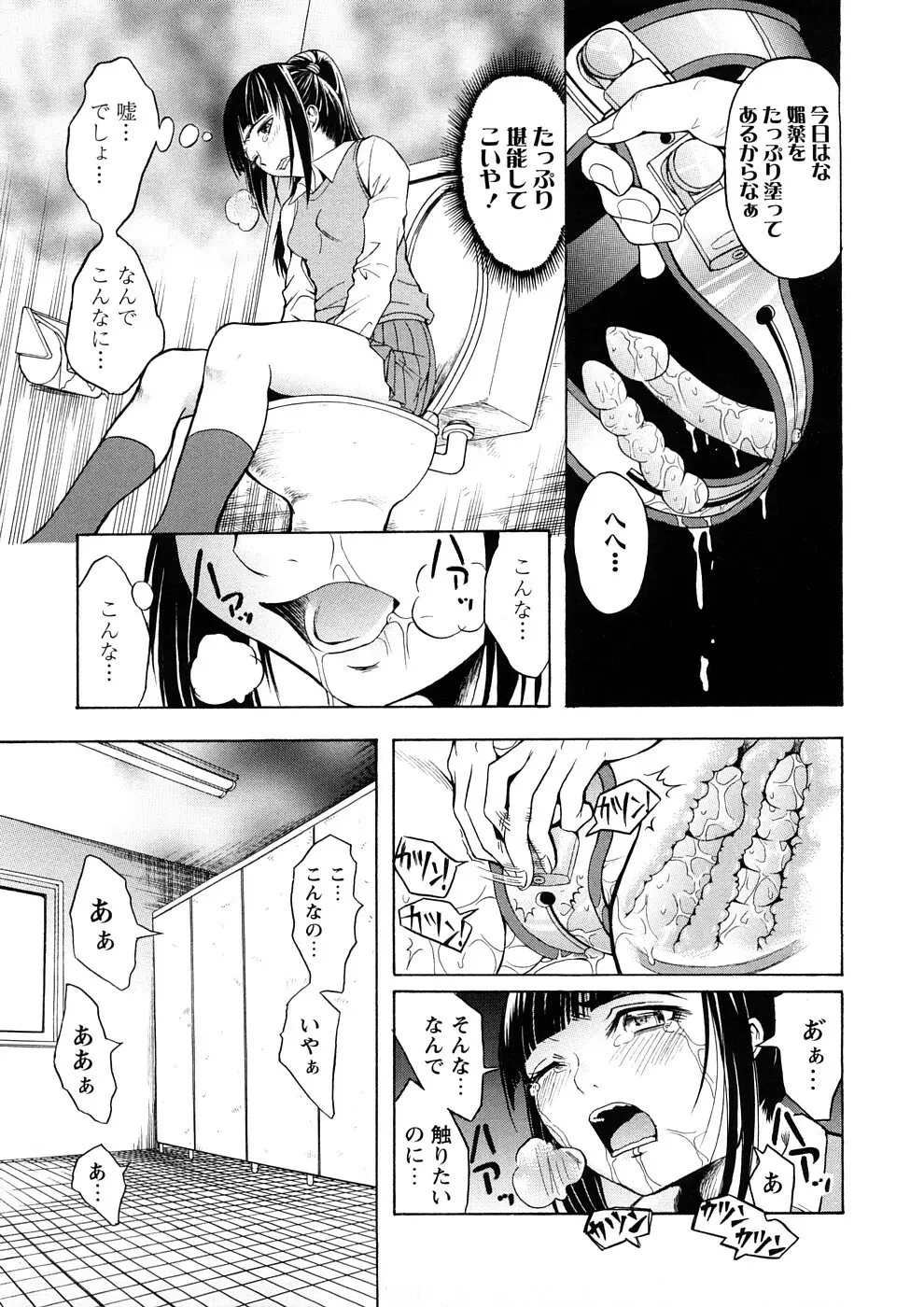 覚醒愛奴 Page.114