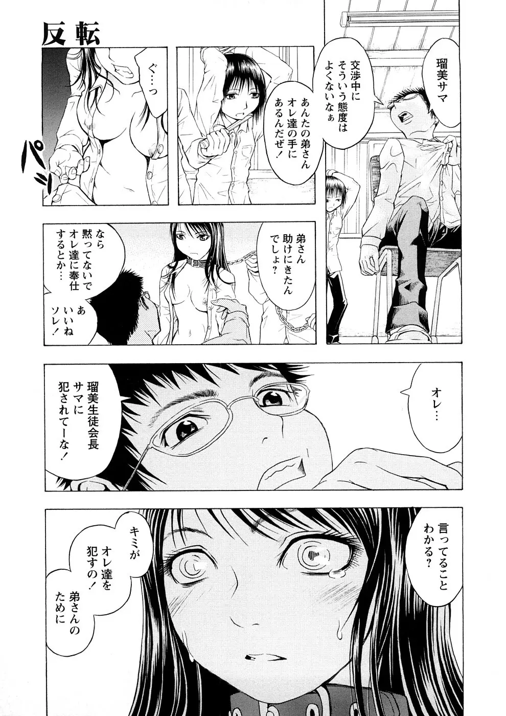 覚醒愛奴 Page.134