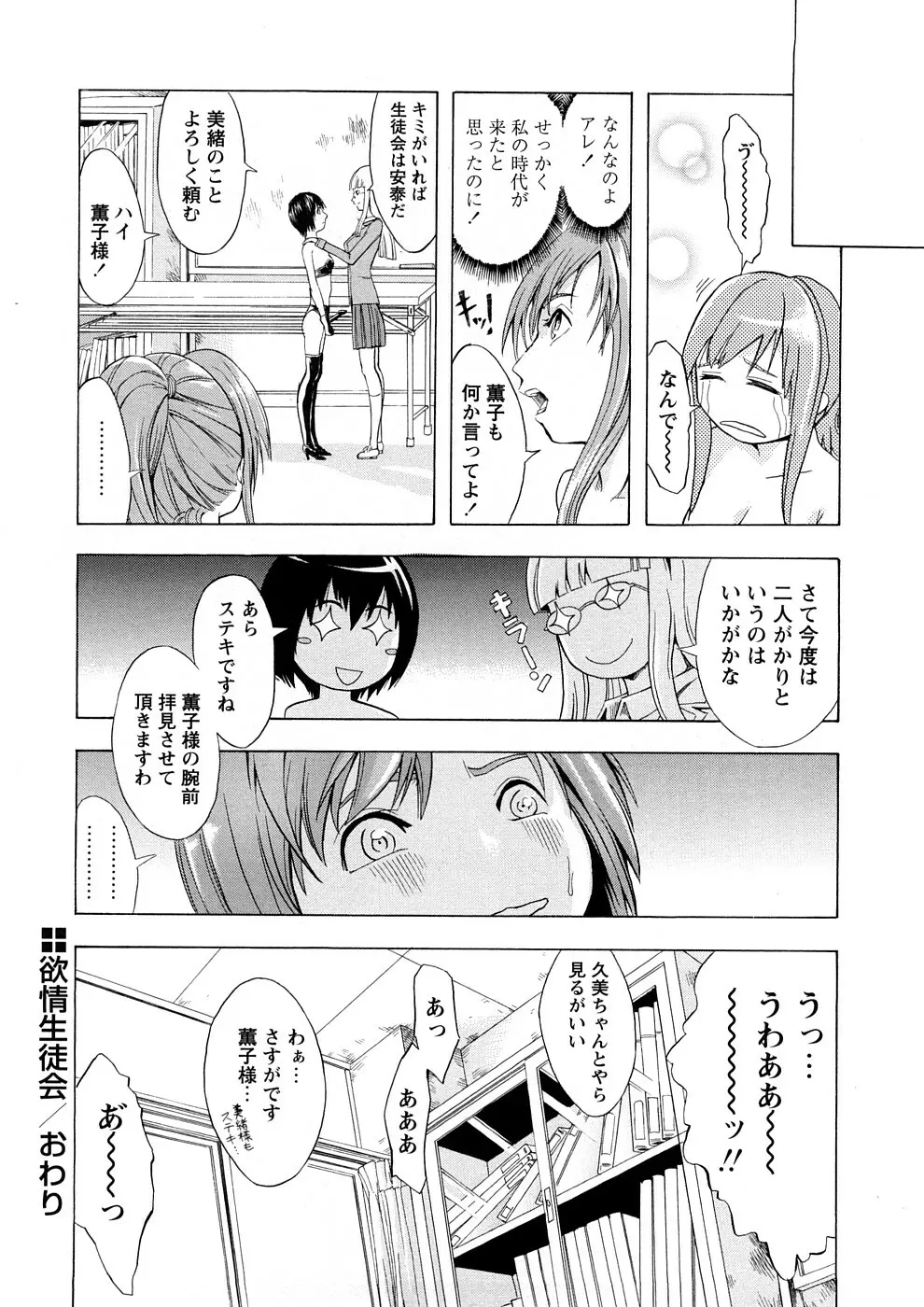覚醒愛奴 Page.165