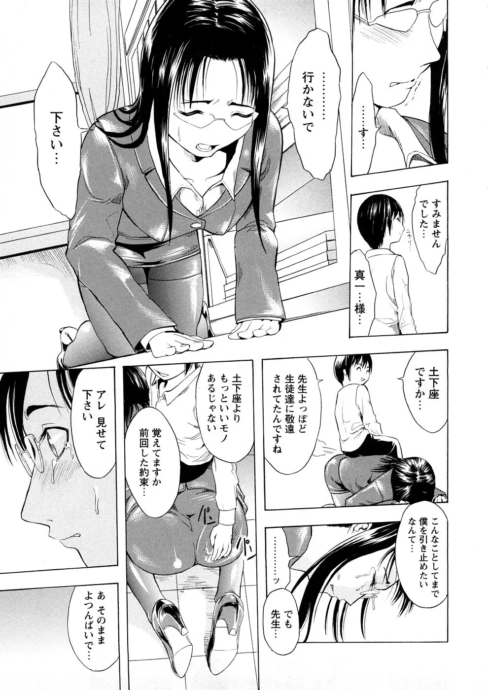 覚醒愛奴 Page.54