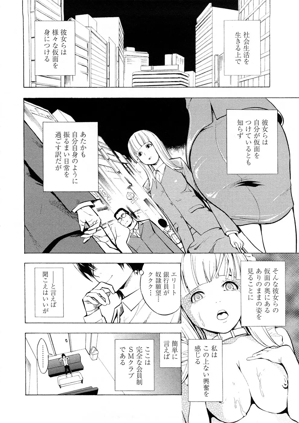 覚醒愛奴 Page.9