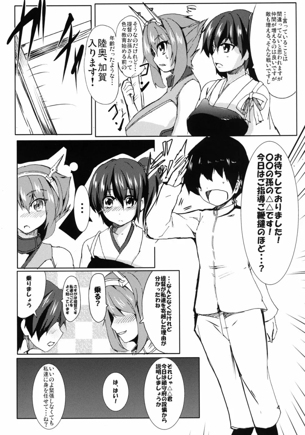 エリート提督の育て方 Page.3