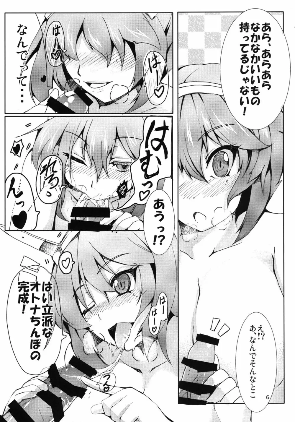 エリート提督の育て方 Page.5