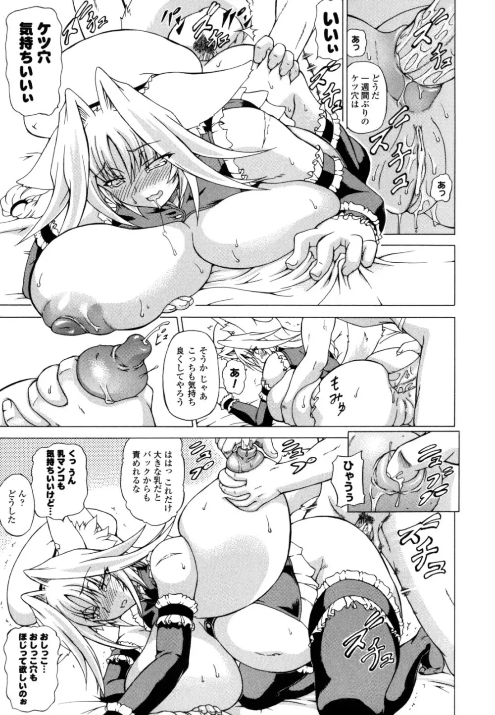 狩乳遊戯 Page.145