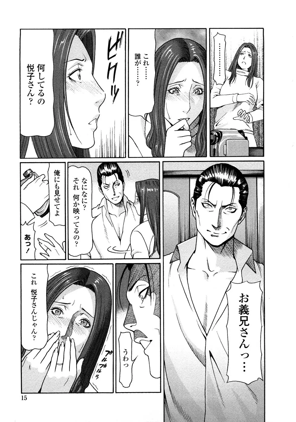 悦楽の扉 Page.14