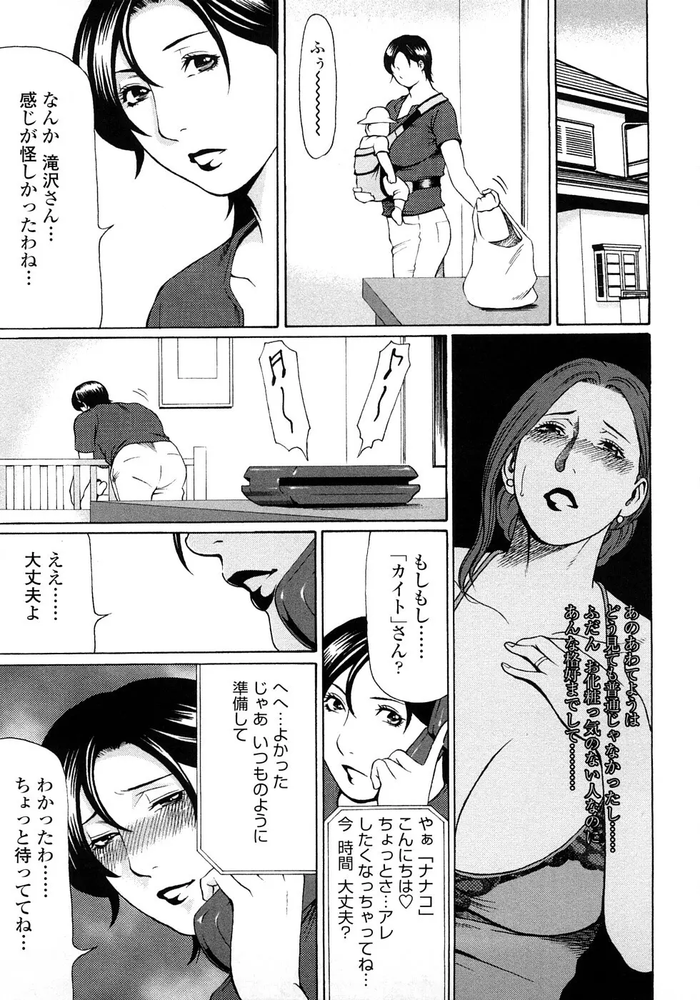 悦楽の扉 Page.144