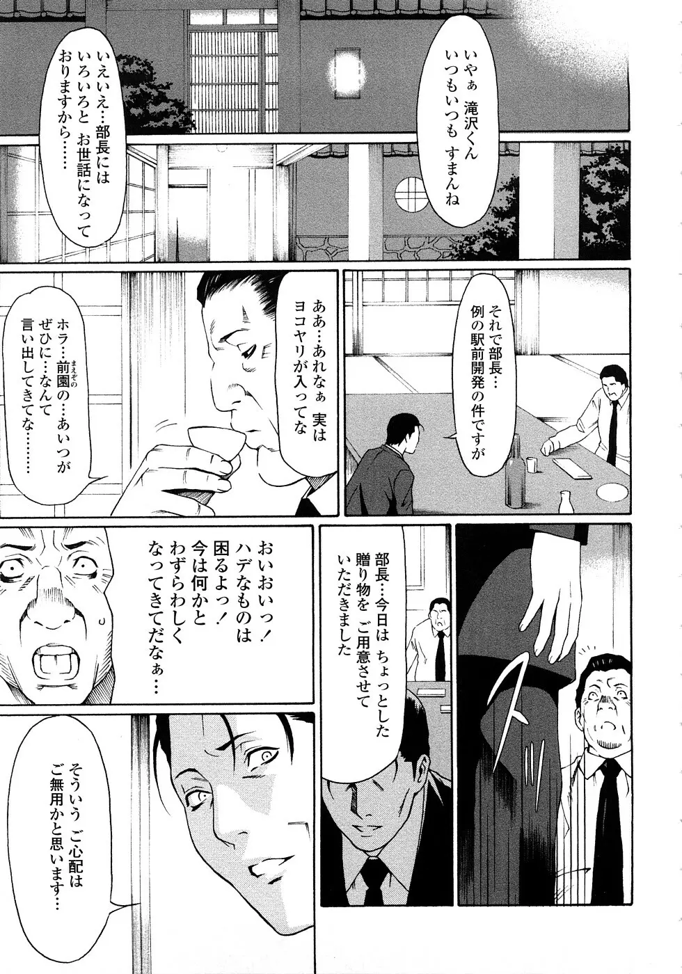 悦楽の扉 Page.194