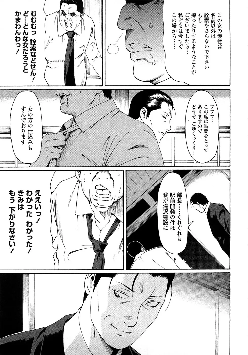 悦楽の扉 Page.196