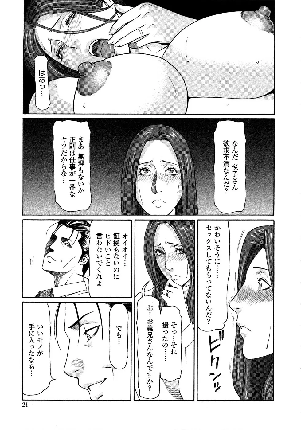 悦楽の扉 Page.20