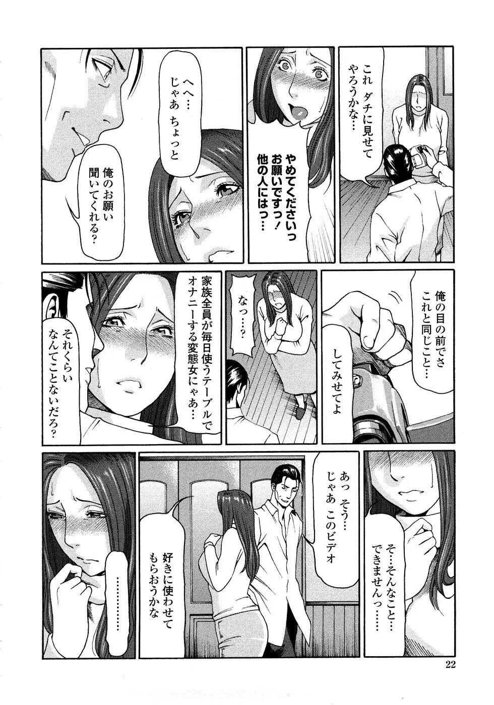 悦楽の扉 Page.21