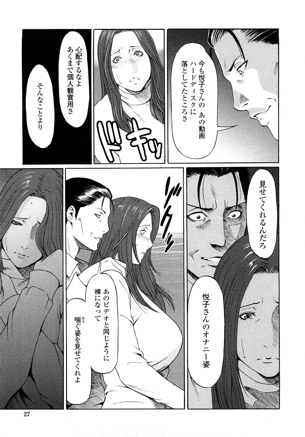 悦楽の扉 Page.26