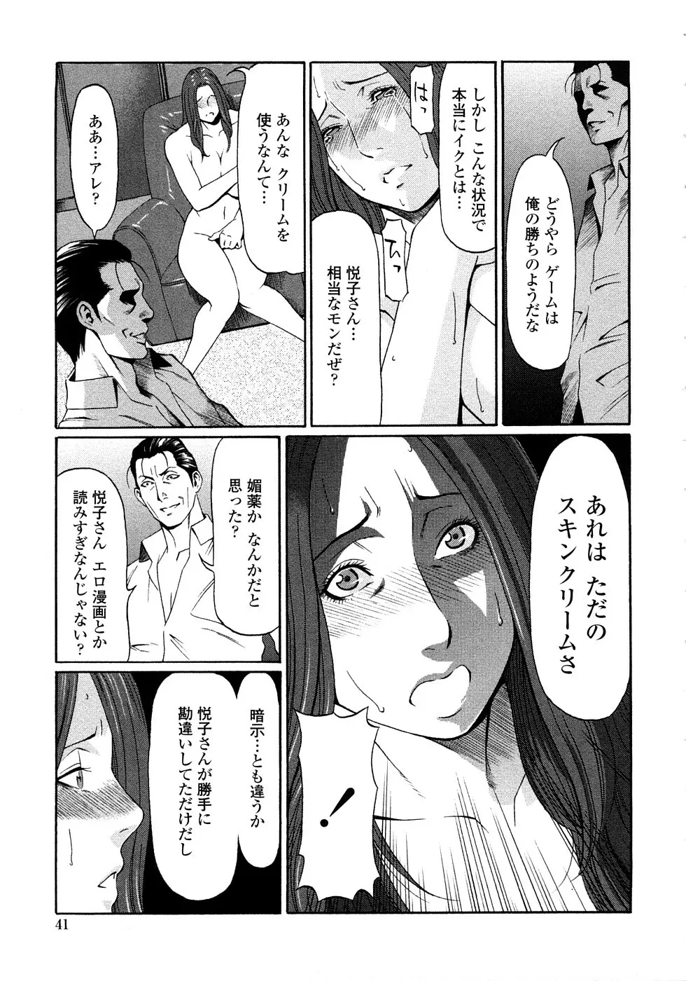 悦楽の扉 Page.40