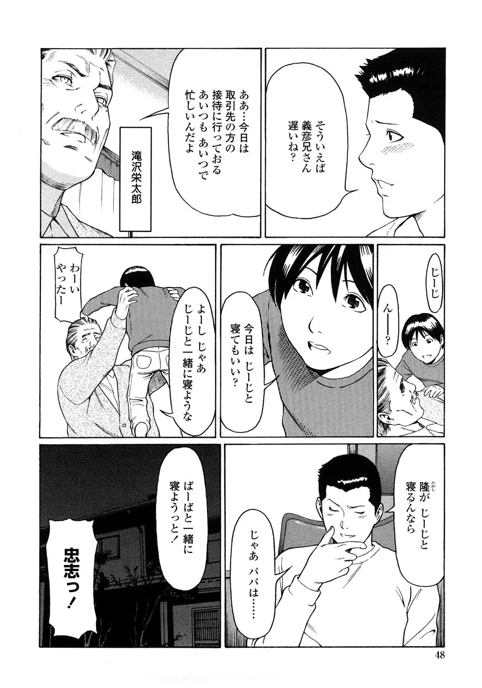 悦楽の扉 Page.47