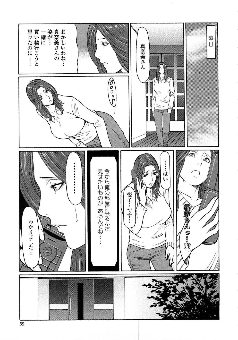 悦楽の扉 Page.58