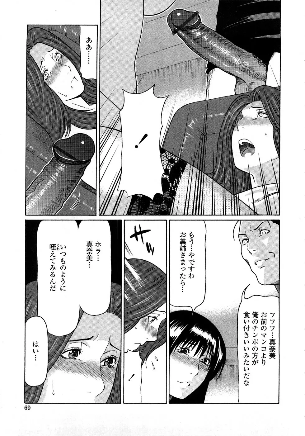 悦楽の扉 Page.68