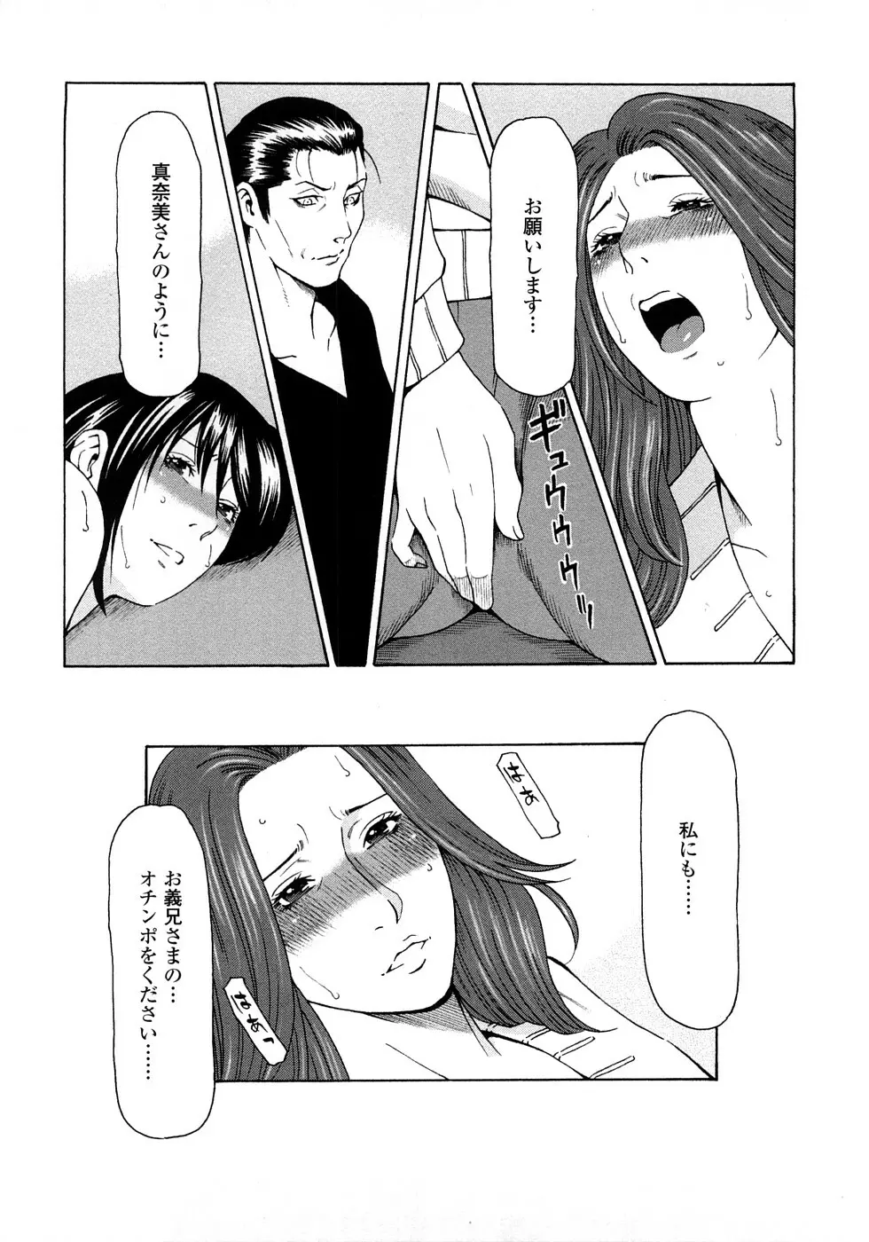 悦楽の扉 Page.78