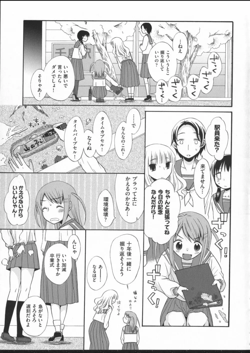 じゅうよん。 Page.102