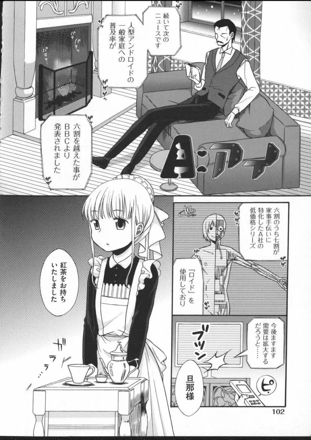 じゅうよん。 Page.105