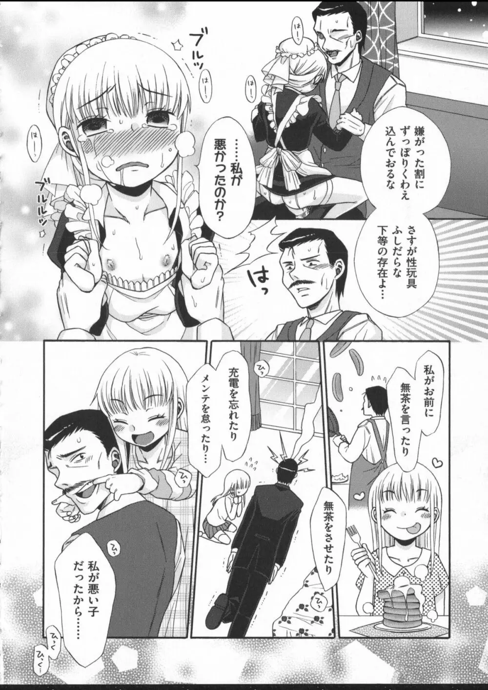 じゅうよん。 Page.117