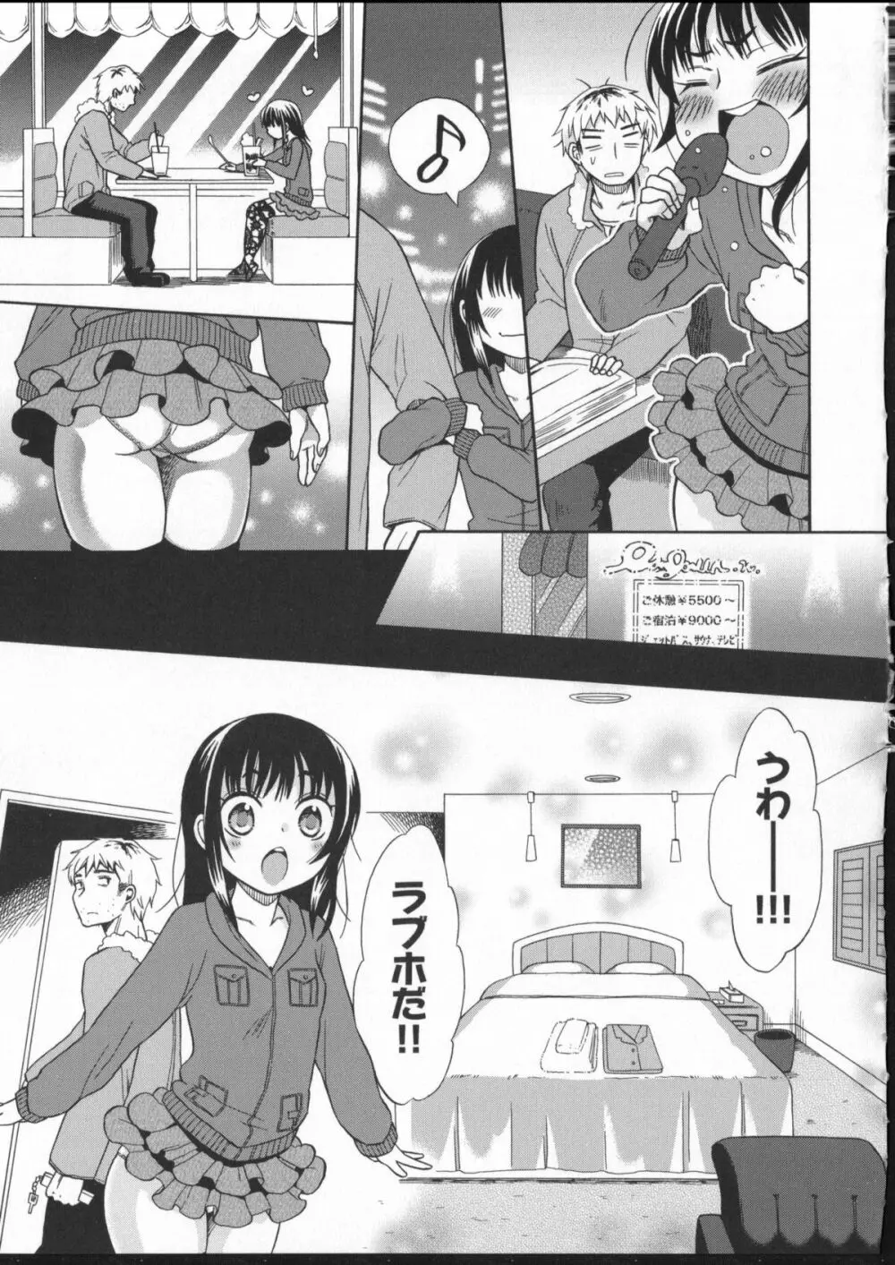 じゅうよん。 Page.174