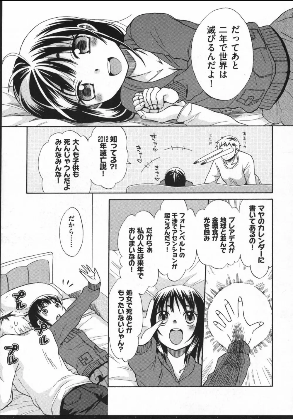 じゅうよん。 Page.176