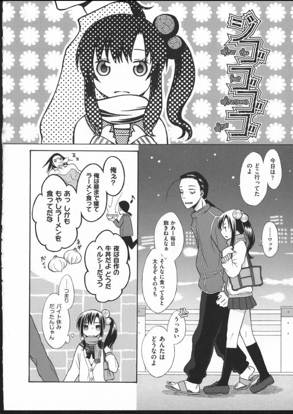 じゅうよん。 Page.34