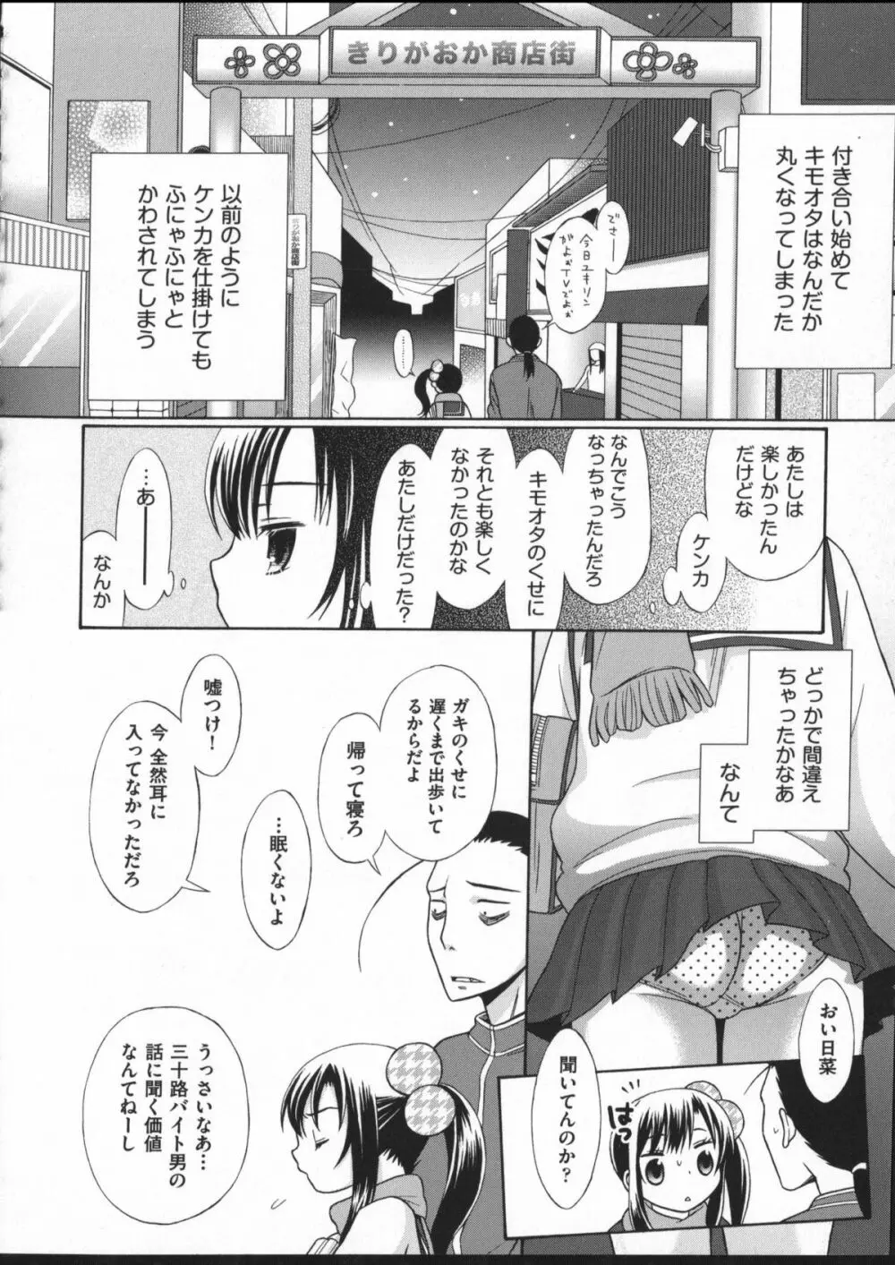 じゅうよん。 Page.36