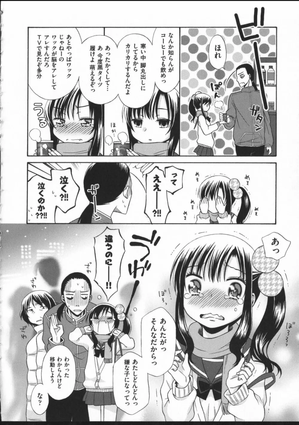 じゅうよん。 Page.38