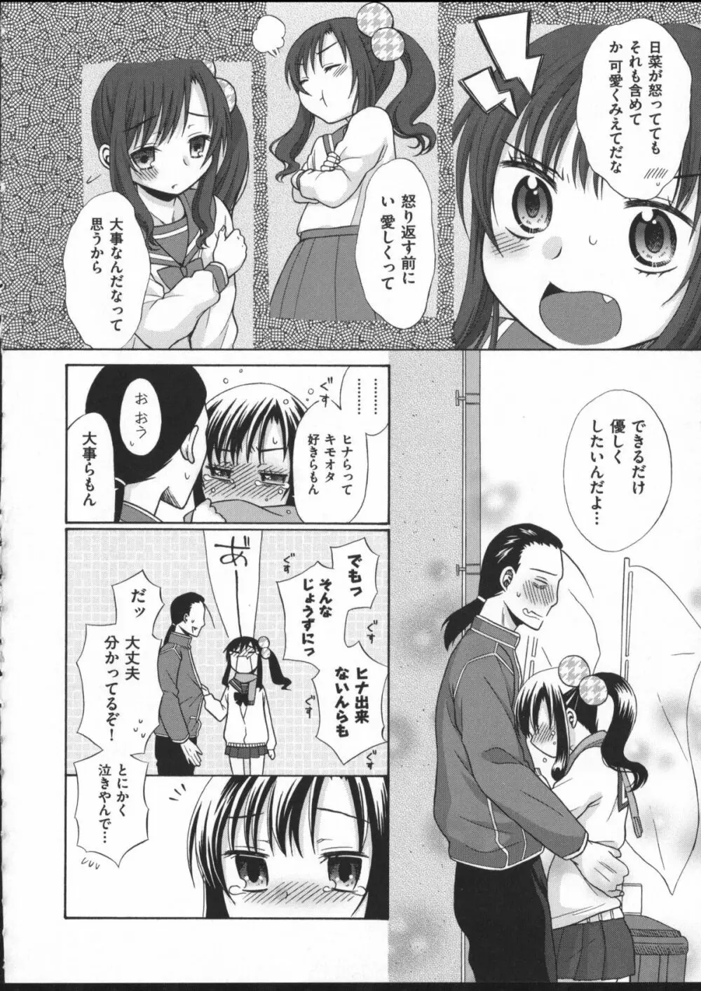 じゅうよん。 Page.40