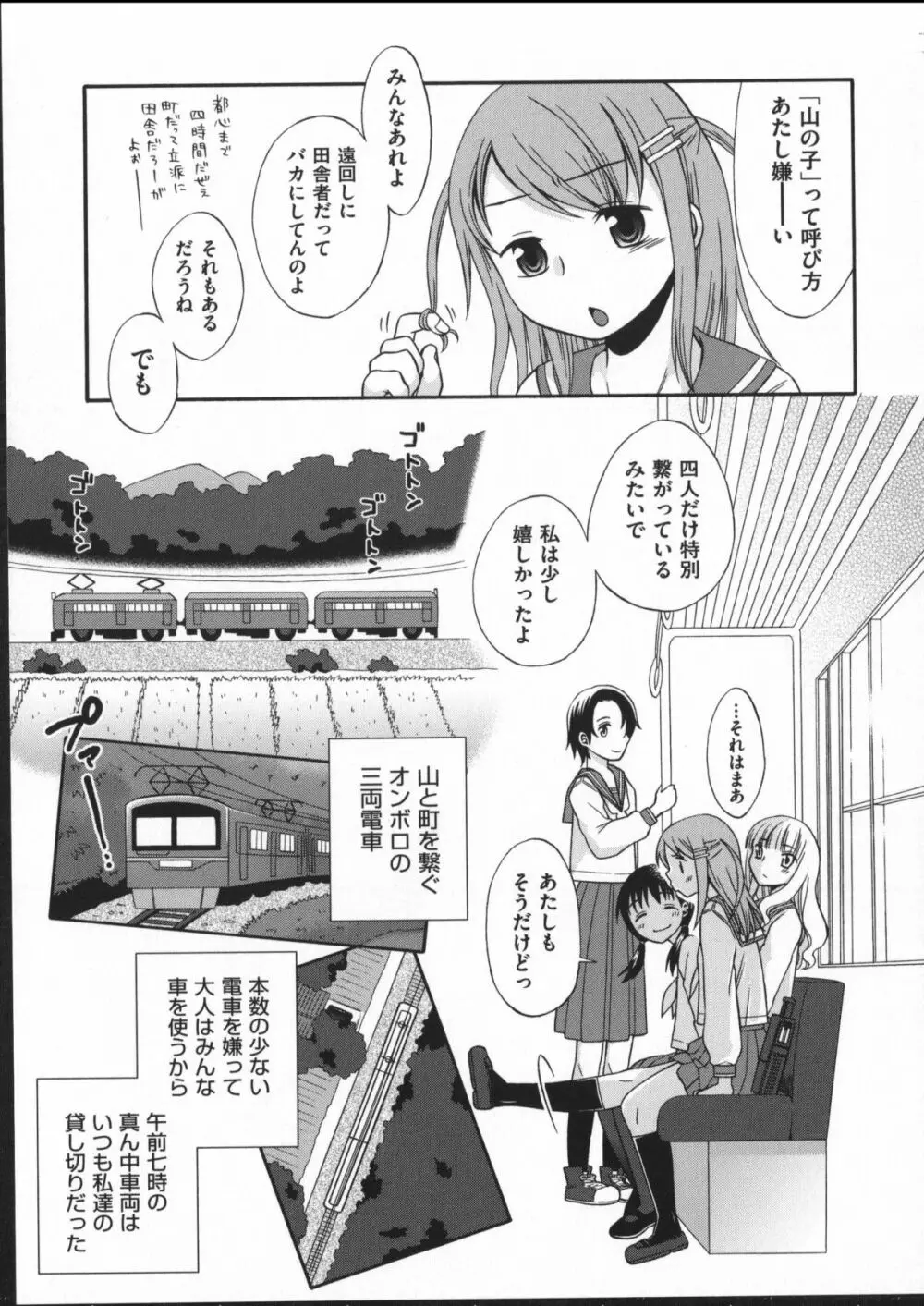 じゅうよん。 Page.78