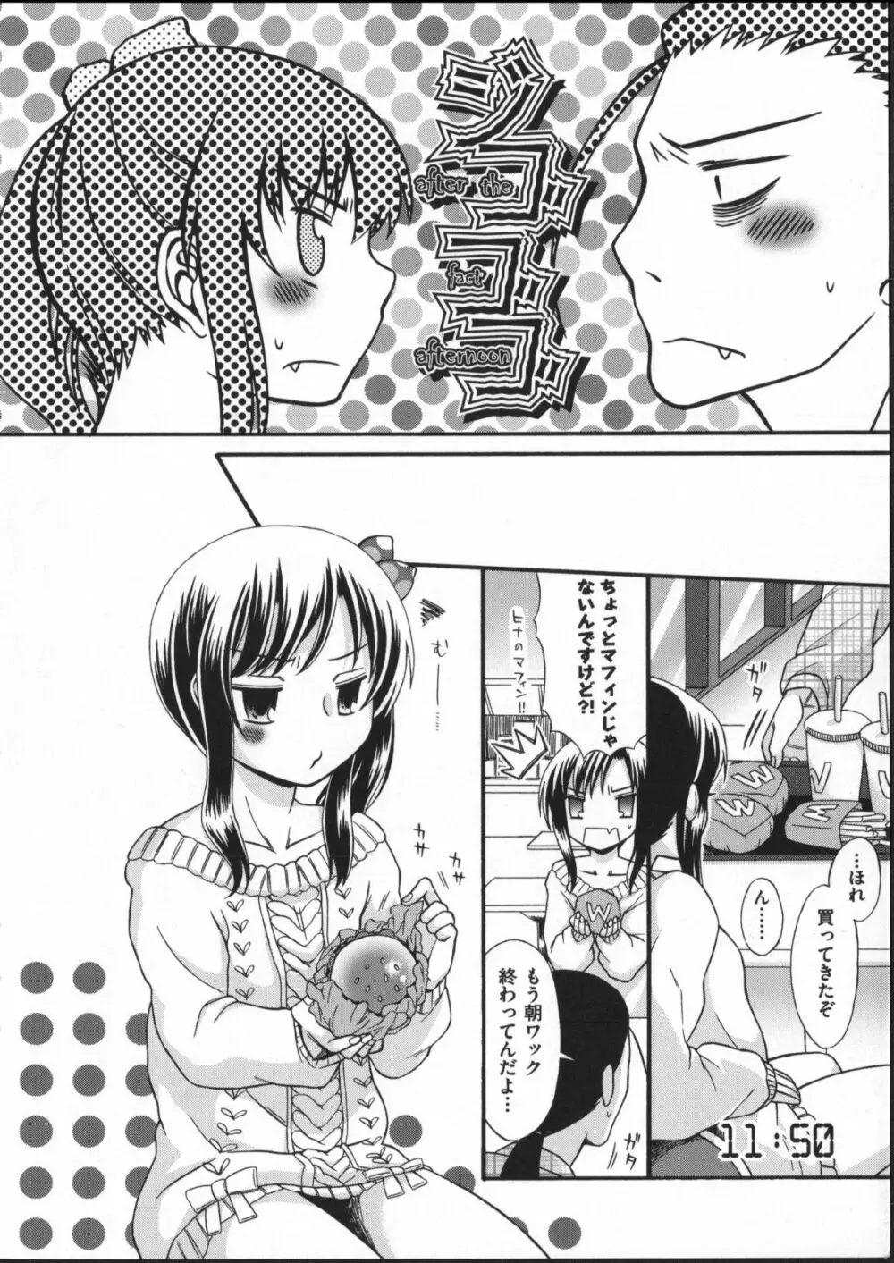 じゅうよん。 Page.8