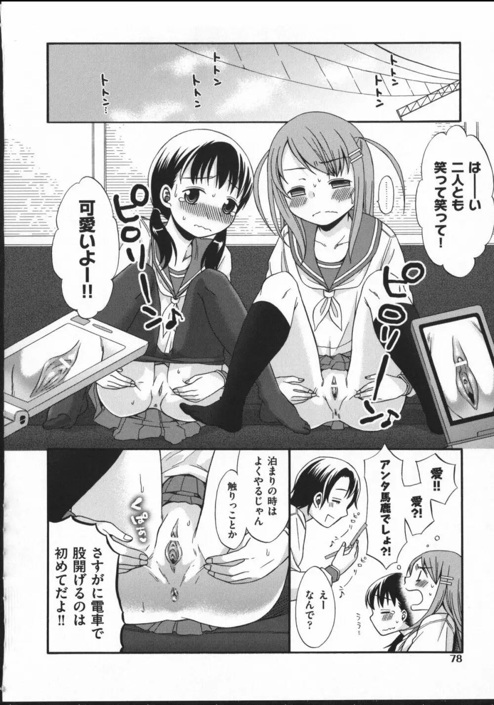 じゅうよん。 Page.81