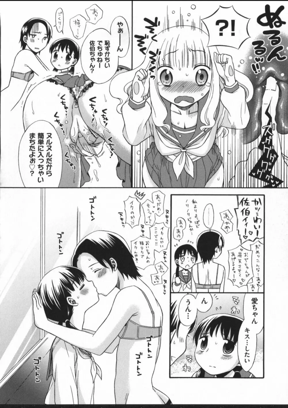 じゅうよん。 Page.85